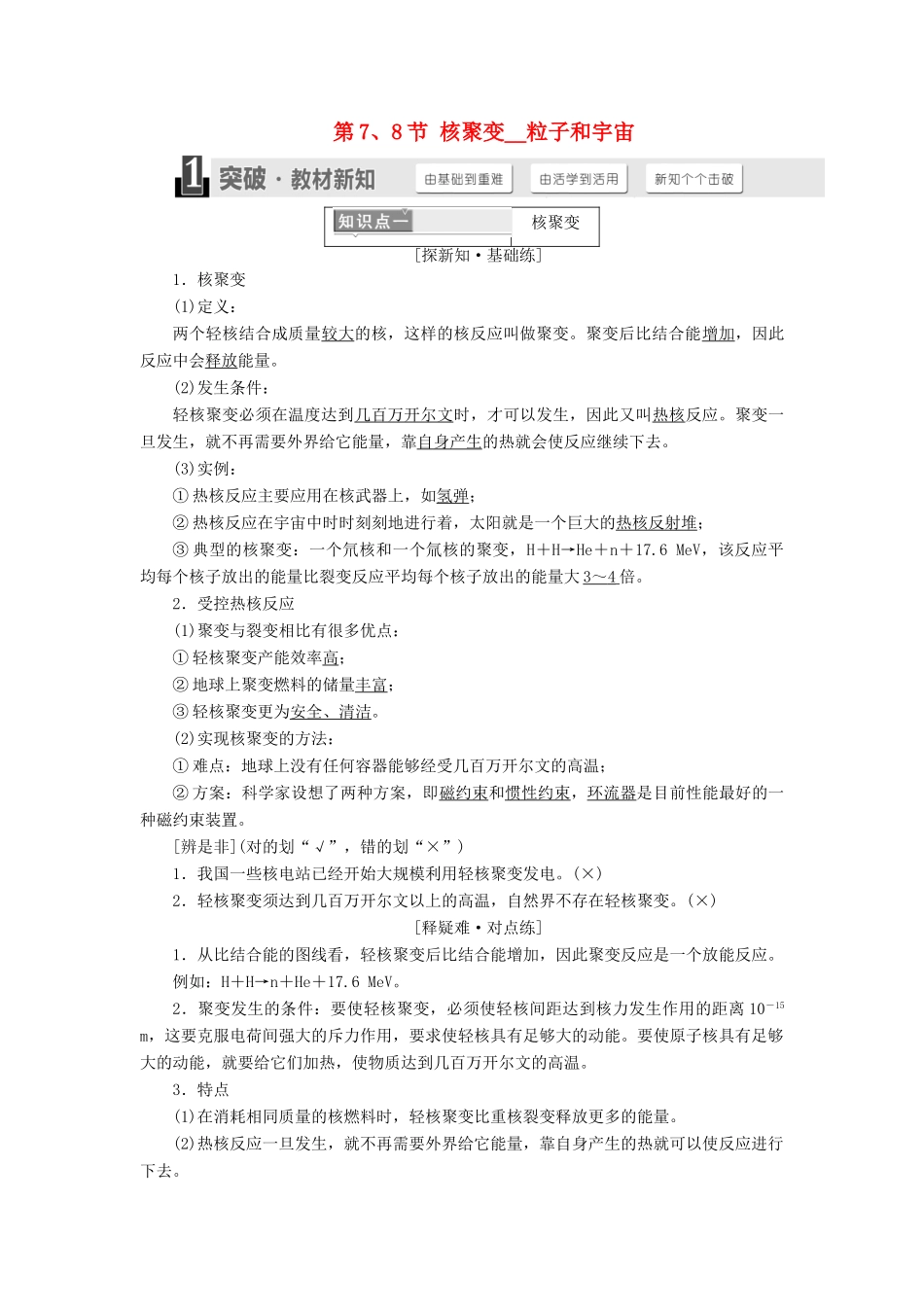 高中物理 第十九章 原子核 第7、8节 核聚变 粒子和宇宙学案 新人教版选修3-5-新人教版高二选修3-5物理学案_第1页