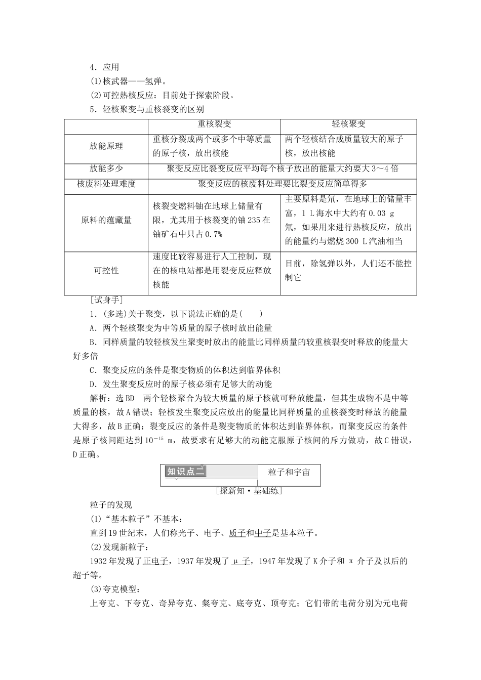 高中物理 第十九章 原子核 第7、8节 核聚变 粒子和宇宙学案 新人教版选修3-5-新人教版高二选修3-5物理学案_第2页