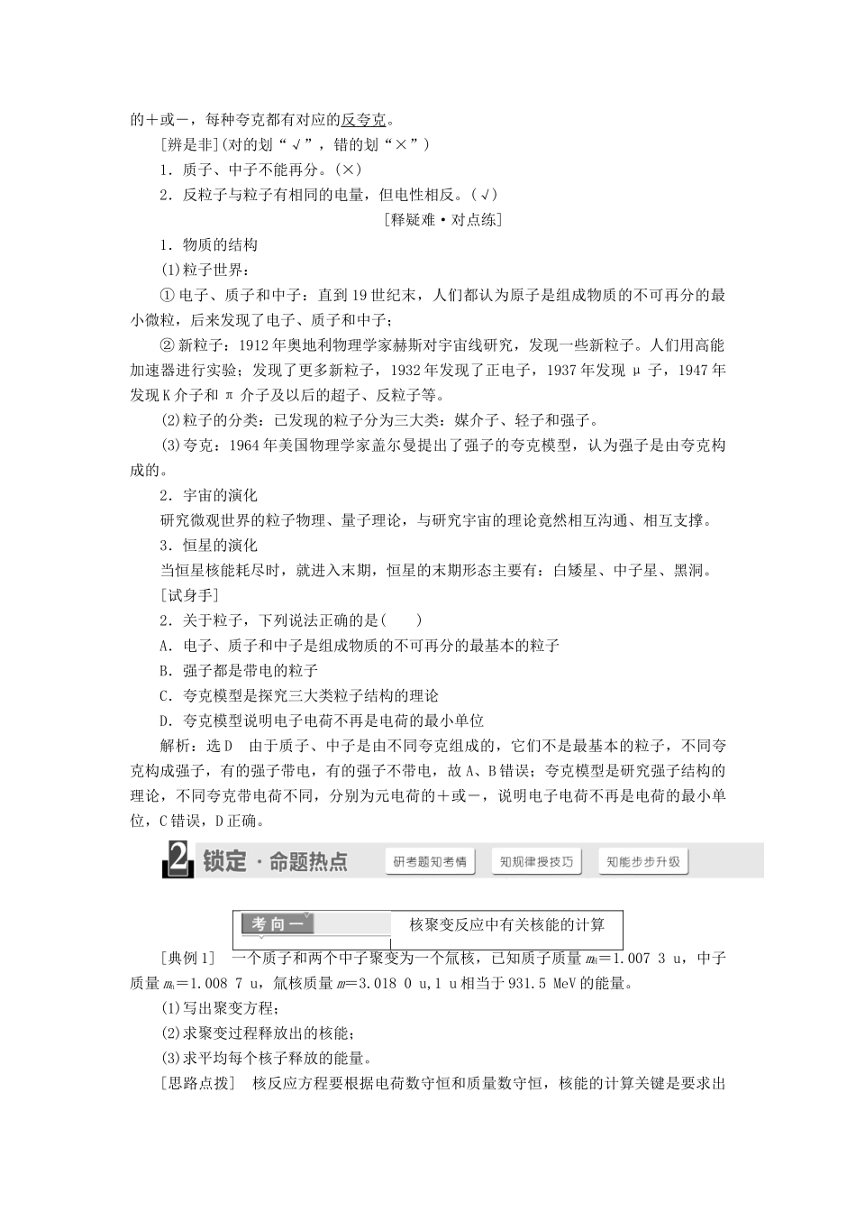 高中物理 第十九章 原子核 第7、8节 核聚变 粒子和宇宙学案 新人教版选修3-5-新人教版高二选修3-5物理学案_第3页