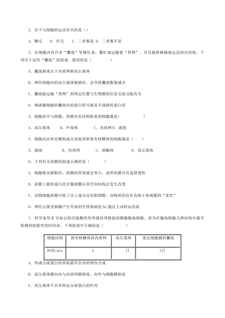 高中生物 第二章 细胞的结构与功能 第四节 细胞骨架与内膜系统学案 北师大版必修1-北师大版高一必修1生物学案_第2页