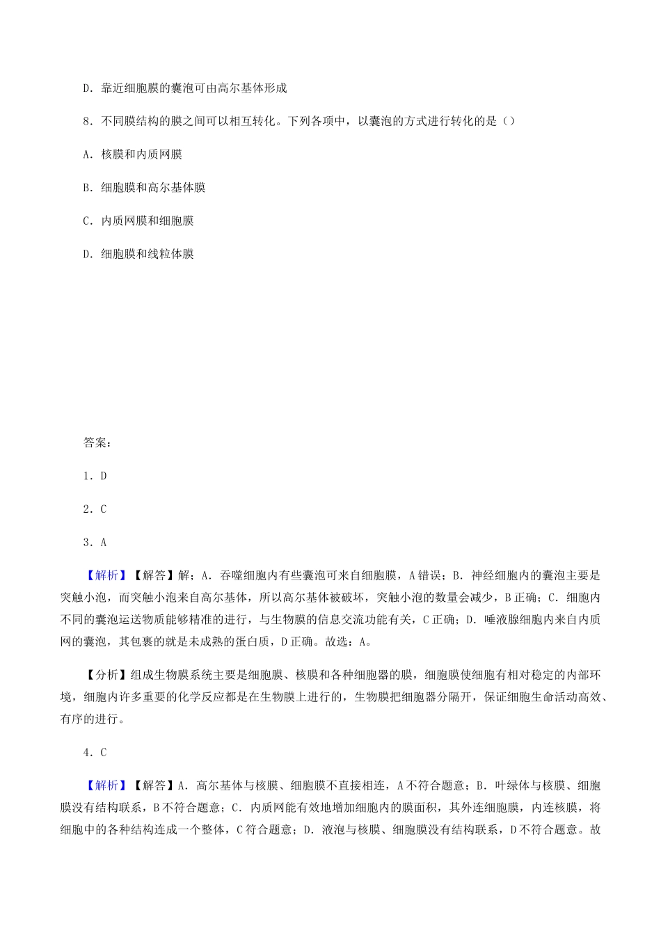 高中生物 第二章 细胞的结构与功能 第四节 细胞骨架与内膜系统学案 北师大版必修1-北师大版高一必修1生物学案_第3页