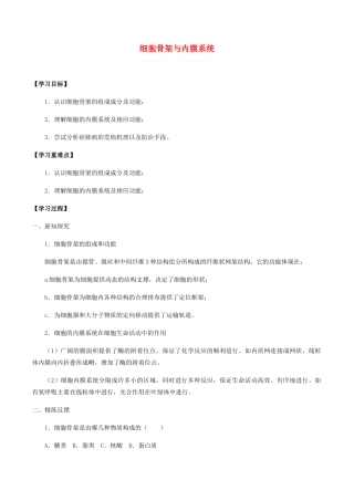 高中生物 第二章 细胞的结构与功能 第四节 细胞骨架与内膜系统学案 北师大版必修1-北师大版高一必修1生物学案