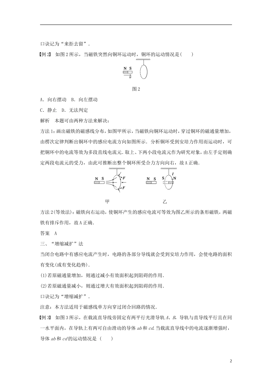 高中物理 第1章 楞次定律的应用学案 教科版选修3-2-教科版高二选修3-2物理学案_第2页