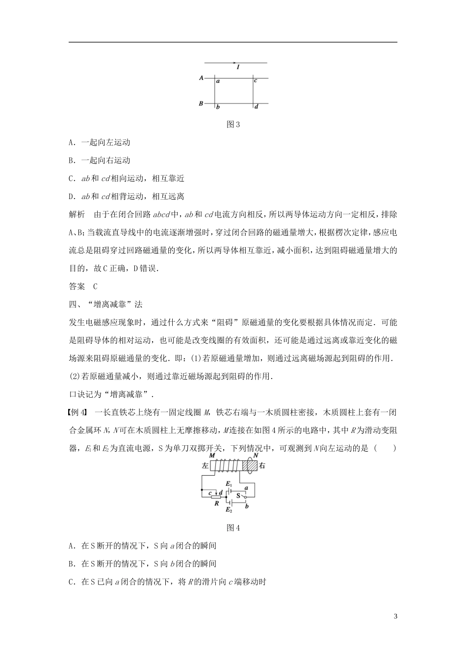 高中物理 第1章 楞次定律的应用学案 教科版选修3-2-教科版高二选修3-2物理学案_第3页