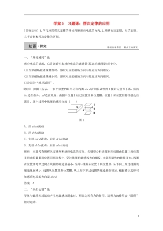 高中物理 第1章 楞次定律的应用学案 教科版选修3-2-教科版高二选修3-2物理学案