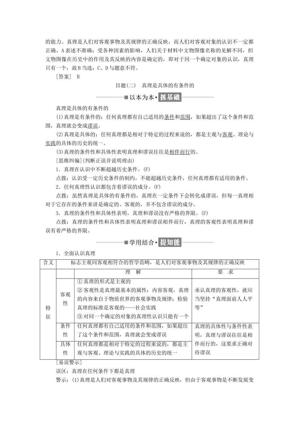 高中政治 第二单元 探索世界与追求真理 第六课 求索真理的历程 第二框 在实践中追求和发展真理讲义 新人教版必修4-新人教版高二必修4政治教案_第2页