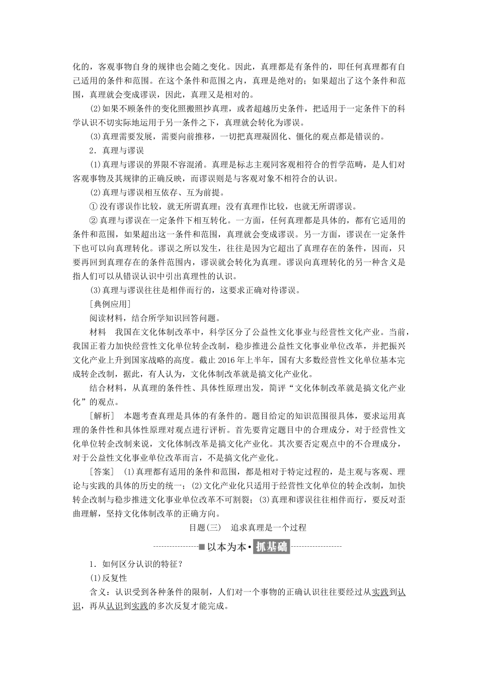 高中政治 第二单元 探索世界与追求真理 第六课 求索真理的历程 第二框 在实践中追求和发展真理讲义 新人教版必修4-新人教版高二必修4政治教案_第3页