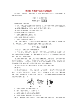 高中政治 第二单元 探索世界与追求真理 第六课 求索真理的历程 第二框 在实践中追求和发展真理讲义 新人教版必修4-新人教版高二必修4政治教案