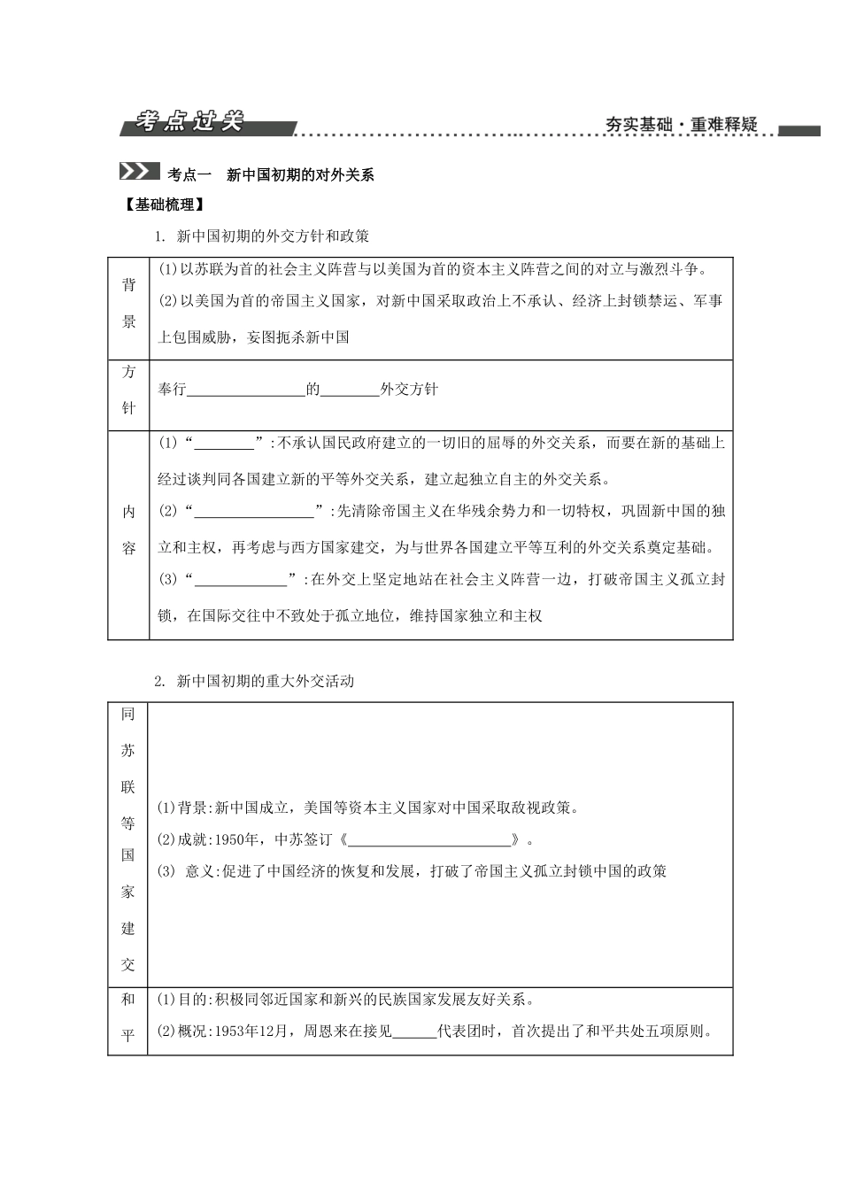 （江苏专版）高考历史一轮复习 第5单元 现代中国的政治建设、祖国统一与对外关系 第10讲 现代中国的对外关系导学案-人教版高三全册历史学案_第2页