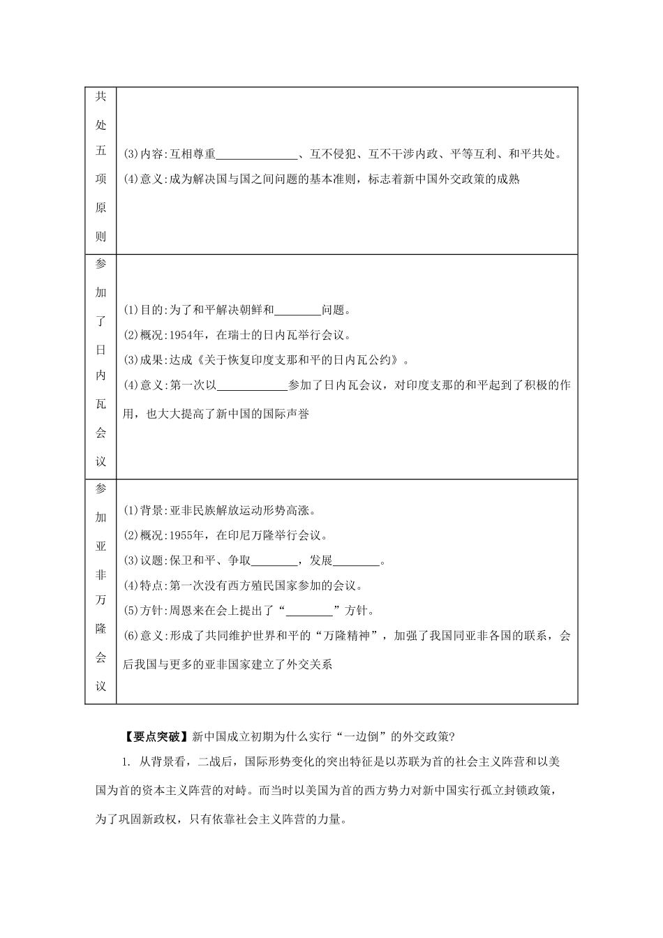 （江苏专版）高考历史一轮复习 第5单元 现代中国的政治建设、祖国统一与对外关系 第10讲 现代中国的对外关系导学案-人教版高三全册历史学案_第3页