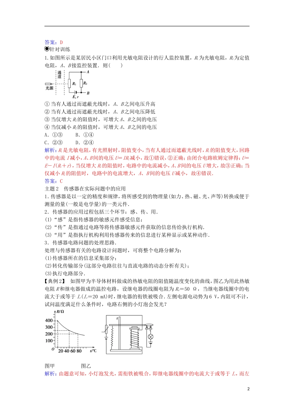 高中物理 章末复习课3 粤教版选修3-2-粤教版高二选修3-2物理学案_第2页