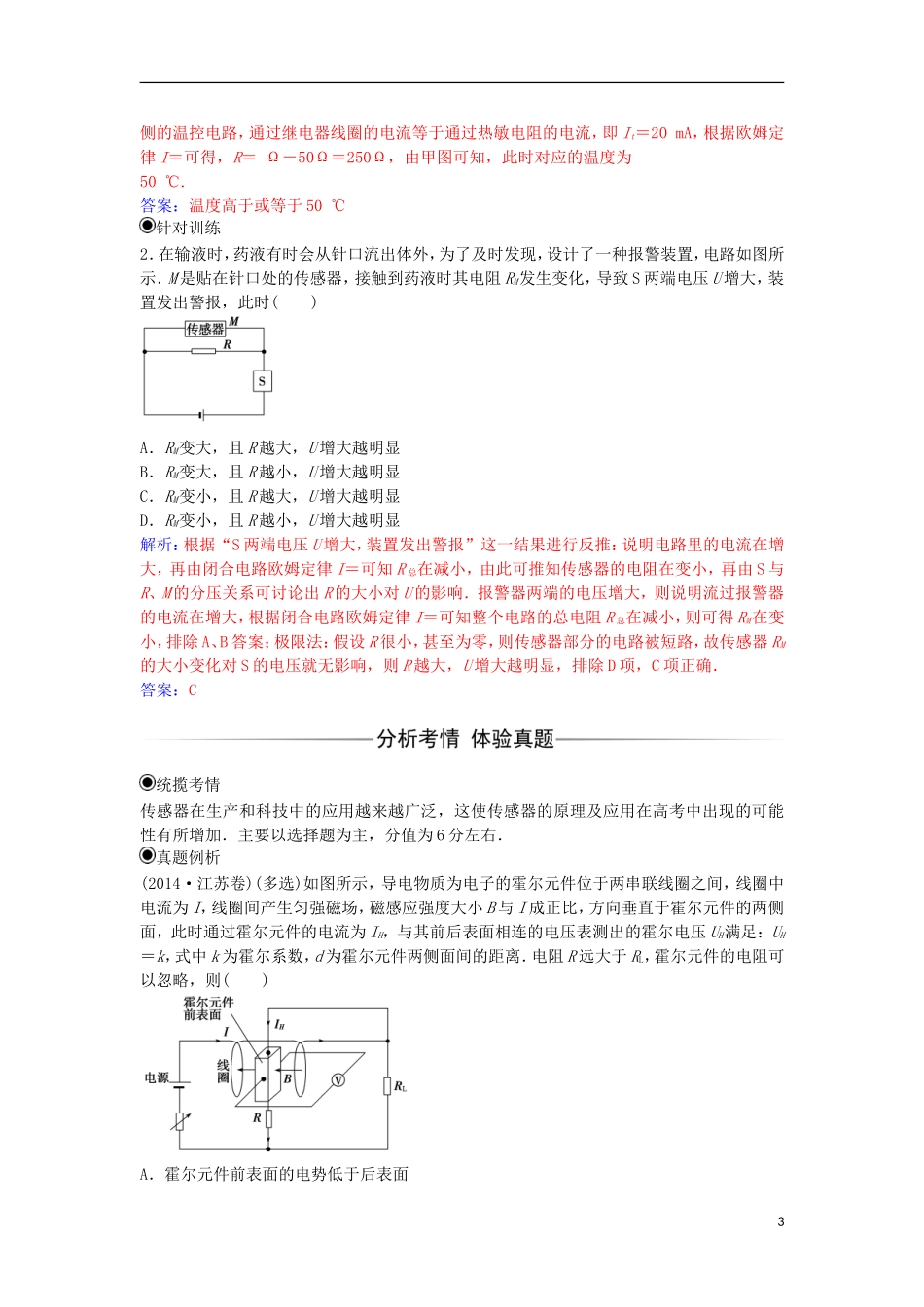 高中物理 章末复习课3 粤教版选修3-2-粤教版高二选修3-2物理学案_第3页