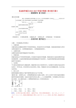 高中物理 章末复习课3 粤教版选修3-2-粤教版高二选修3-2物理学案