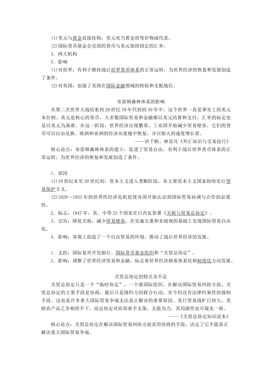 （选考）新高考历史一轮复习 第十一单元 当今世界经济的全球化趋势 第30讲 战后资本主义世界经济体系的形成学案 新人教版-新人教版高三全册历史学案_第2页