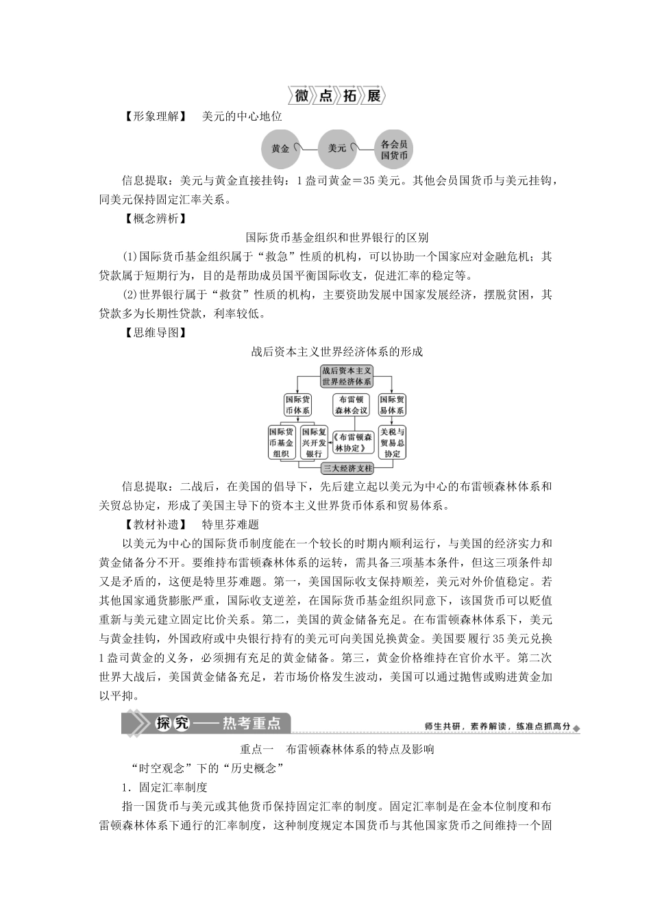 （选考）新高考历史一轮复习 第十一单元 当今世界经济的全球化趋势 第30讲 战后资本主义世界经济体系的形成学案 新人教版-新人教版高三全册历史学案_第3页