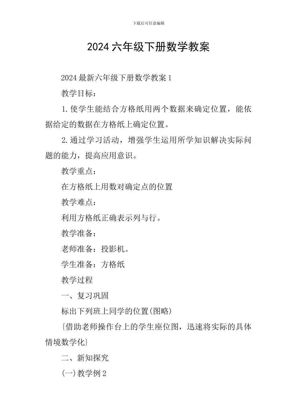 2020六年级下册数学教案_第1页