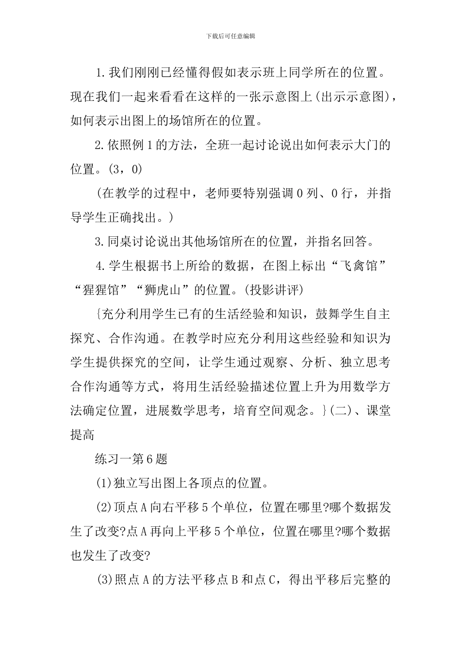 2020六年级下册数学教案_第2页