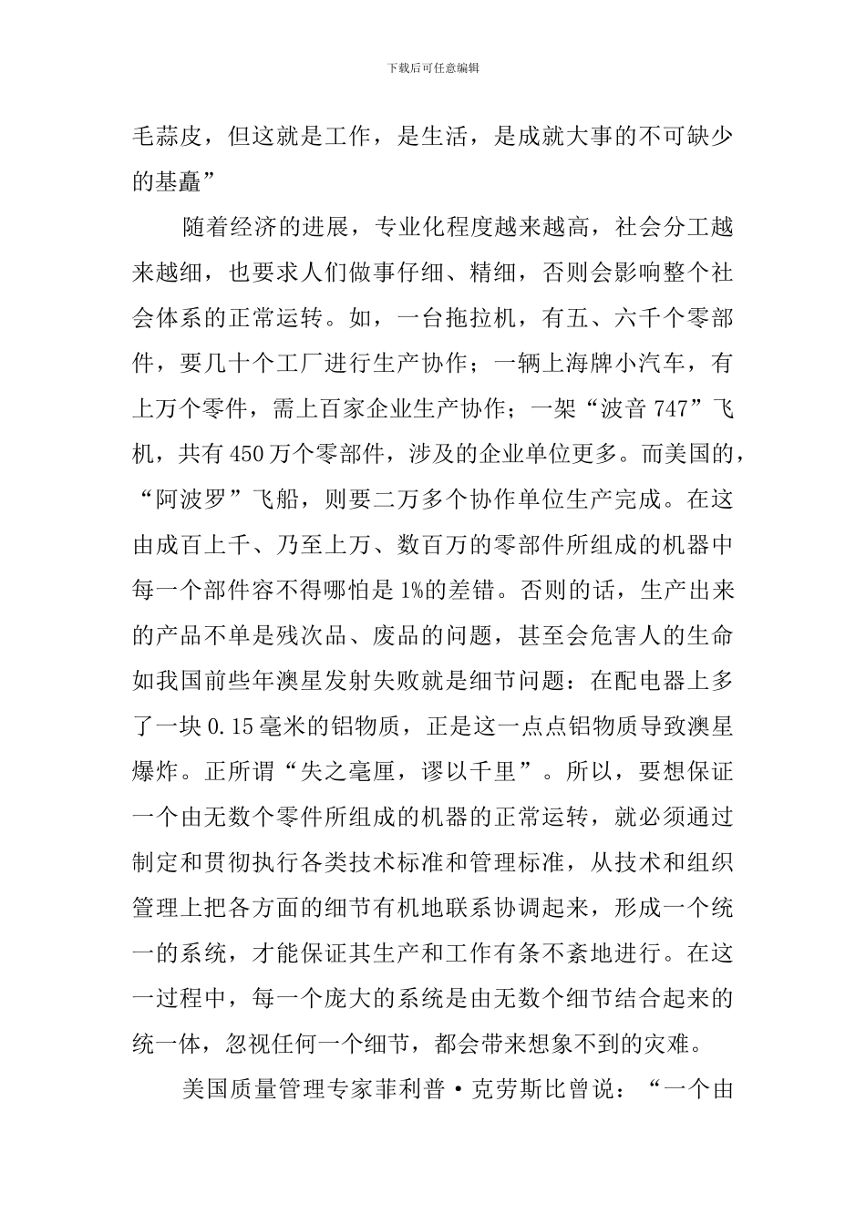 有关细节决定成败的经典演讲稿范文_第2页