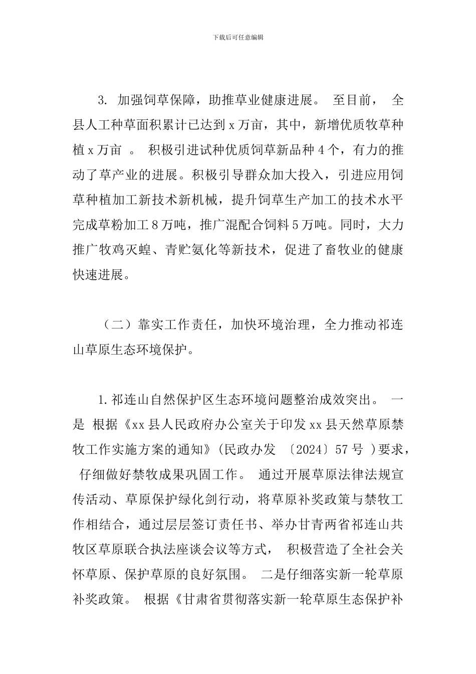 某某畜牧兽医局2024年上半年畜牧兽医工作总结报告范文稿_第3页