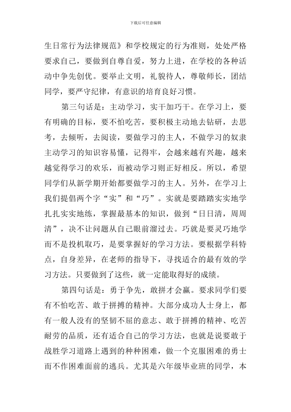 2024小学开学第一课讲话稿_第2页