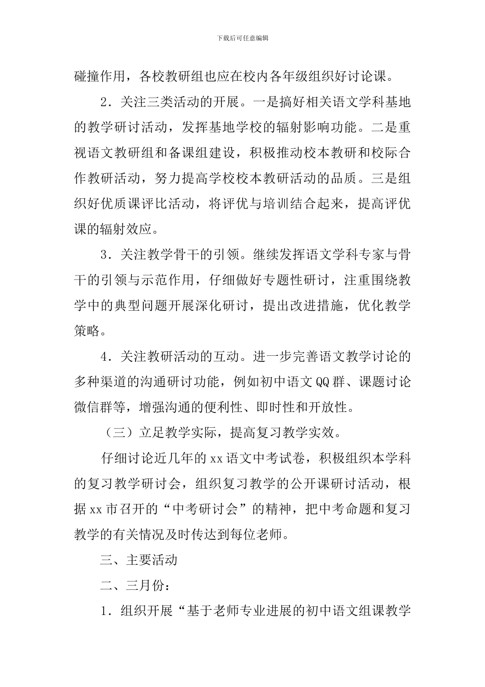 初中语文教研工作计划范文_第2页