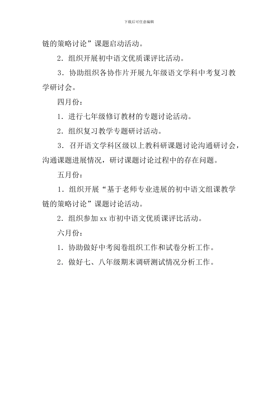 初中语文教研工作计划范文_第3页