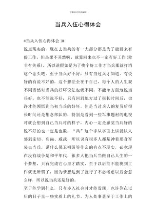 当兵入伍心得体会