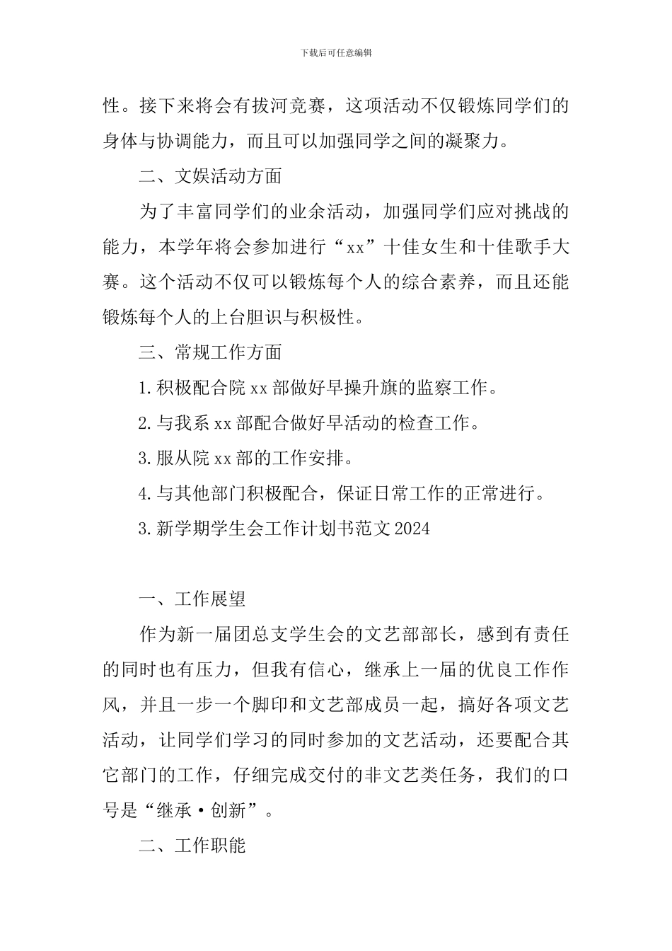 新学期学生会工作计划书范文2024_第3页