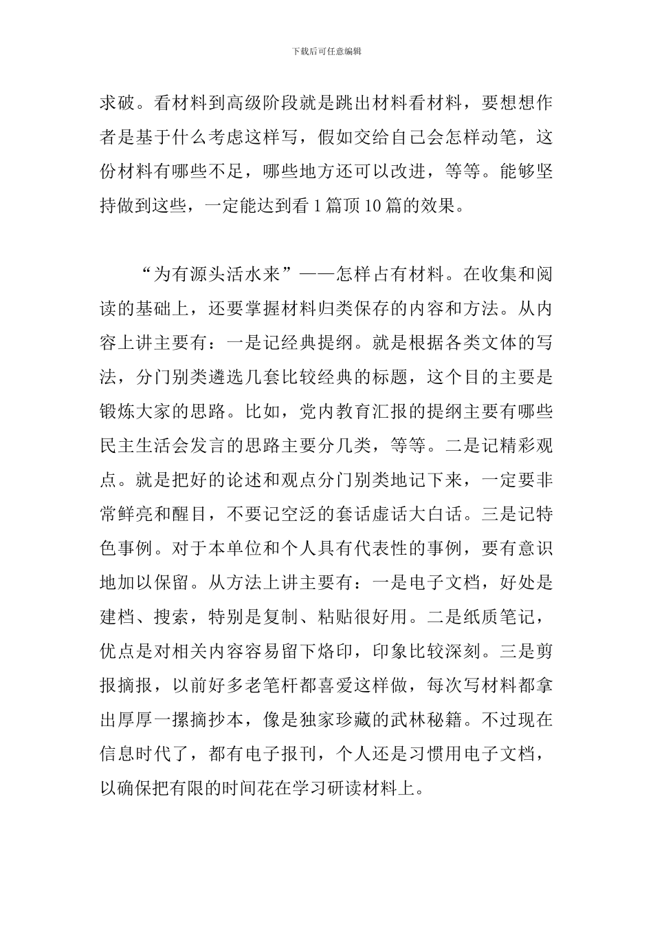 四步法练就“材料达人”_第3页