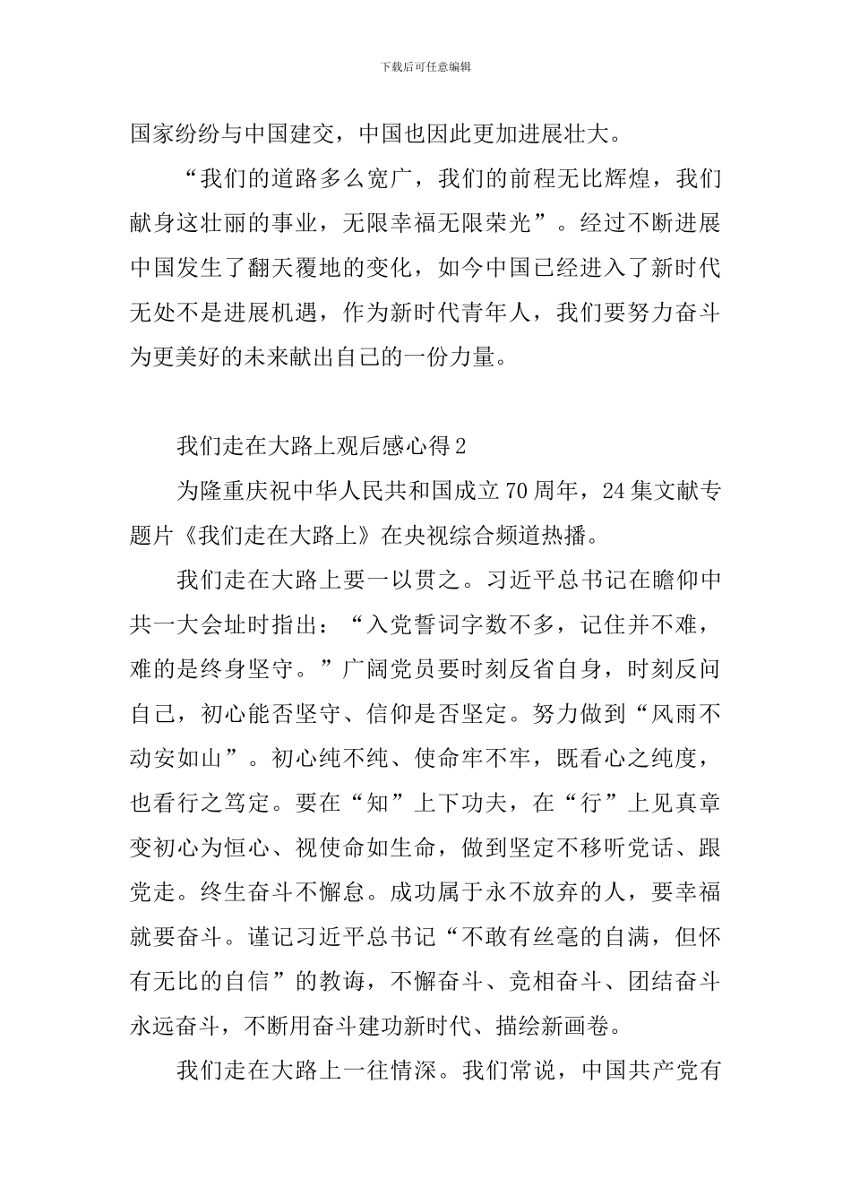 我们走在大路上观后感心得10篇_第2页