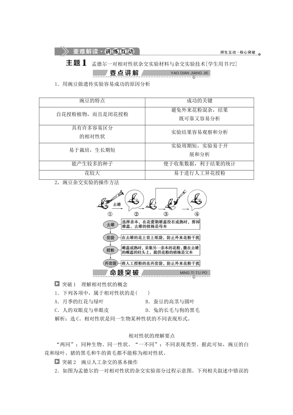 高中生物 第一章 孟德尔定律 第一节 分离定律 第1课时 孟德尔单因子杂交实验过程及对实验结果的解释学案 浙科版必修2-浙科版高一必修2生物学案_第3页