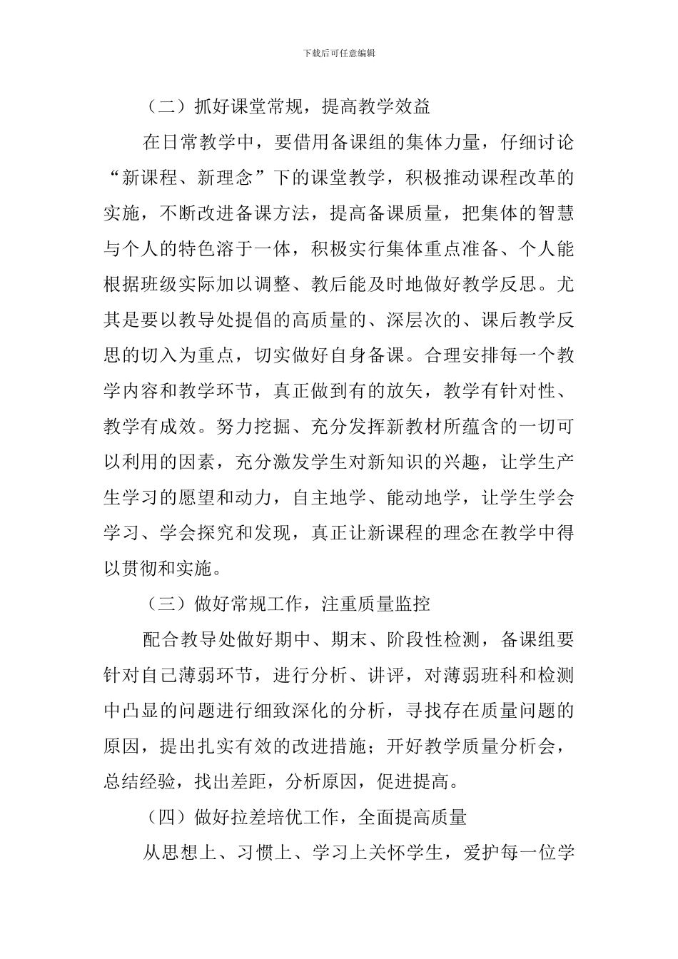 数学中高年级备课组教学工作计划_第2页