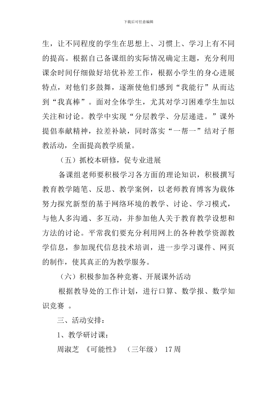 数学中高年级备课组教学工作计划_第3页