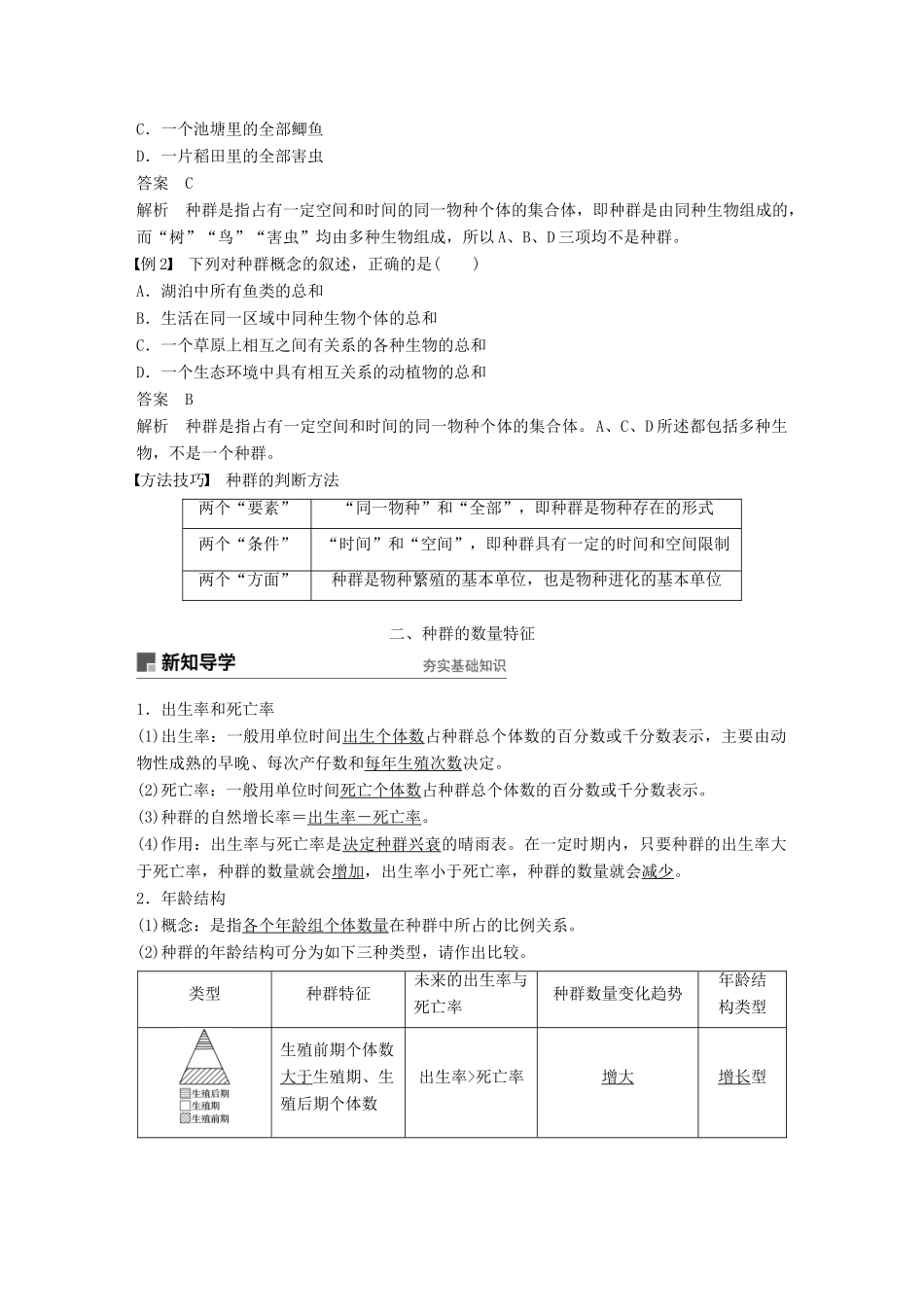 高中生物 第四章 种群 第9课时 种群的特征学案 浙科版必修3-浙科版高一必修3生物学案_第2页