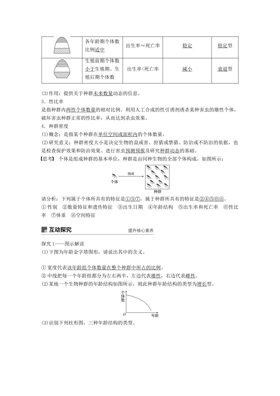 高中生物 第四章 种群 第9课时 种群的特征学案 浙科版必修3-浙科版高一必修3生物学案_第3页