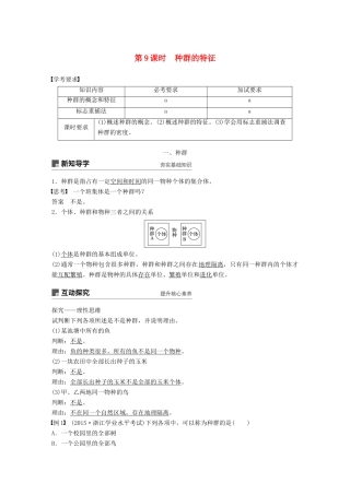 高中生物 第四章 种群 第9课时 种群的特征学案 浙科版必修3-浙科版高一必修3生物学案