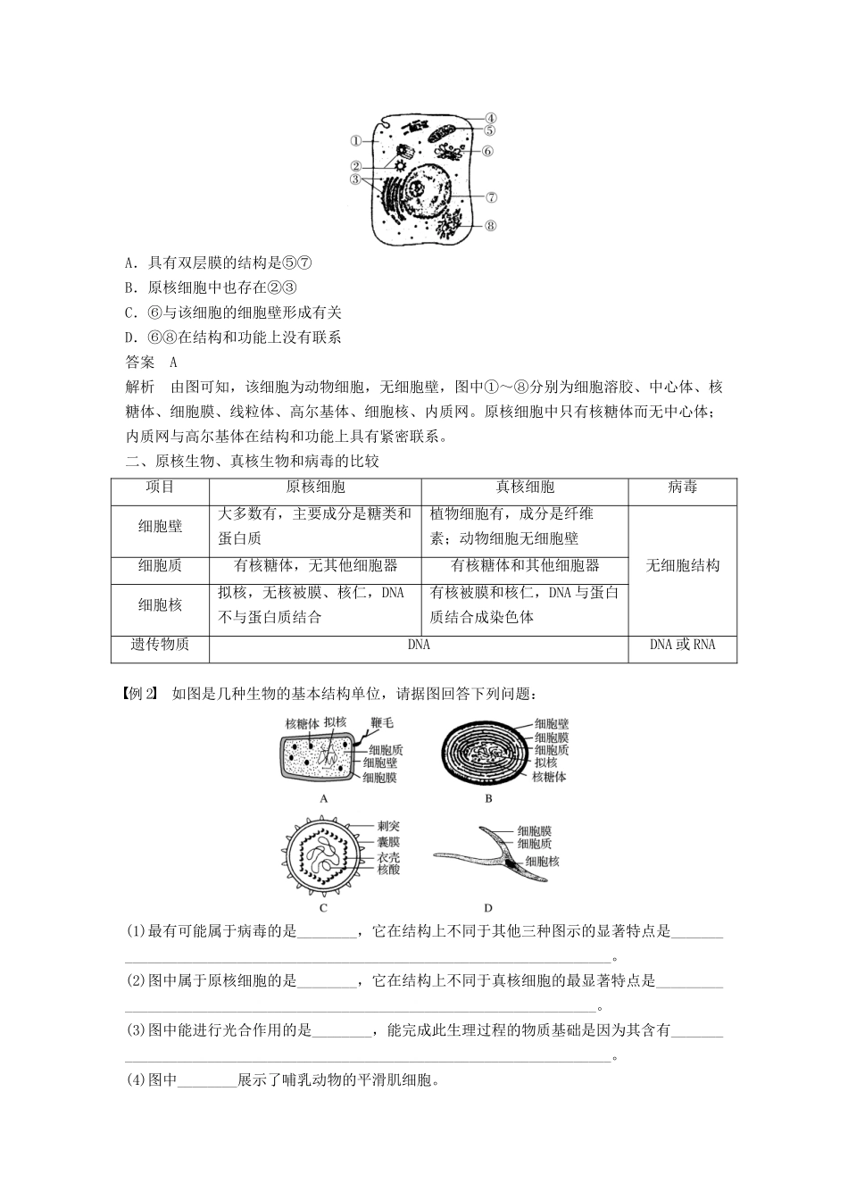 高中生物 第二章 细胞的结构章末总结学案 浙科版必修1-浙科版高一必修1生物学案_第3页