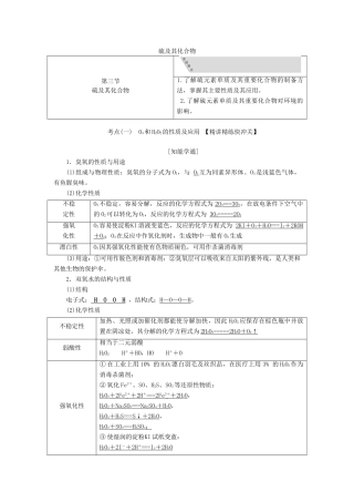 （通用版）高考化学一轮复习 第四章 第三节 硫及其化合物学案（含解析）-人教版高三全册化学学案