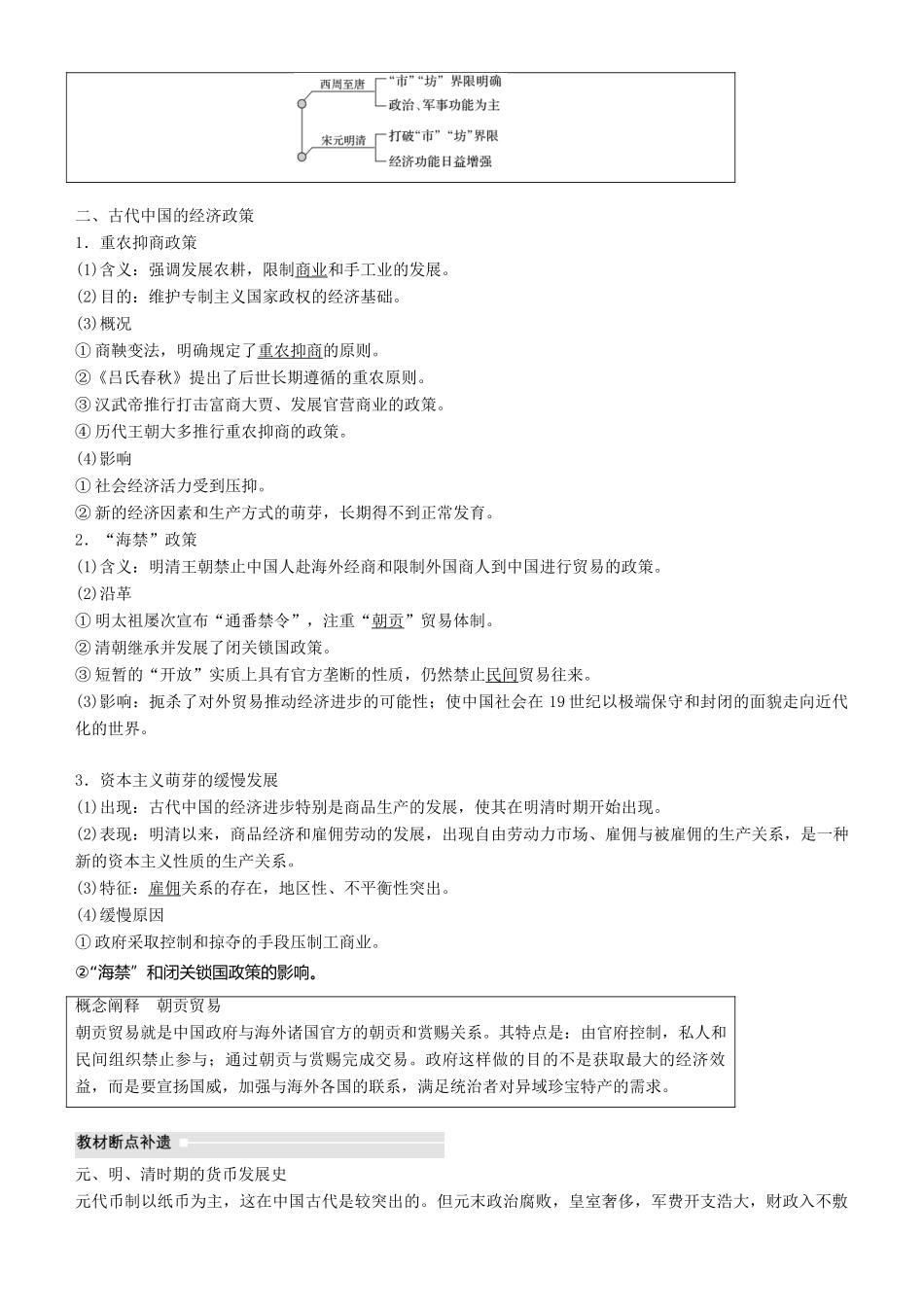 度高考历史一轮复习 专题六 古代中国经济的基本结构与特点 第19讲 古代中国的商业和经济政策学案-人教版高三全册历史学案_第2页