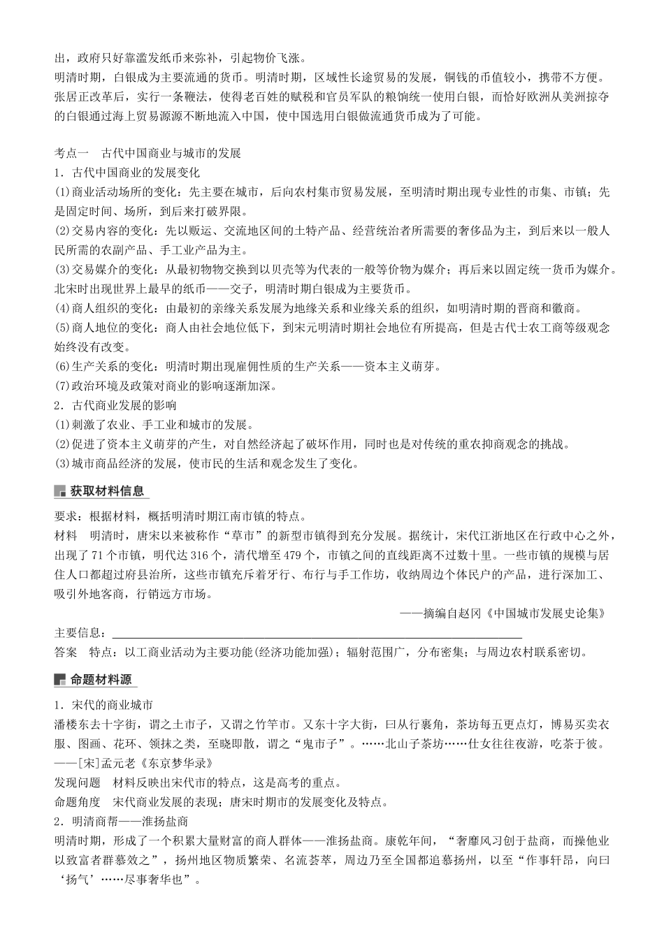 度高考历史一轮复习 专题六 古代中国经济的基本结构与特点 第19讲 古代中国的商业和经济政策学案-人教版高三全册历史学案_第3页