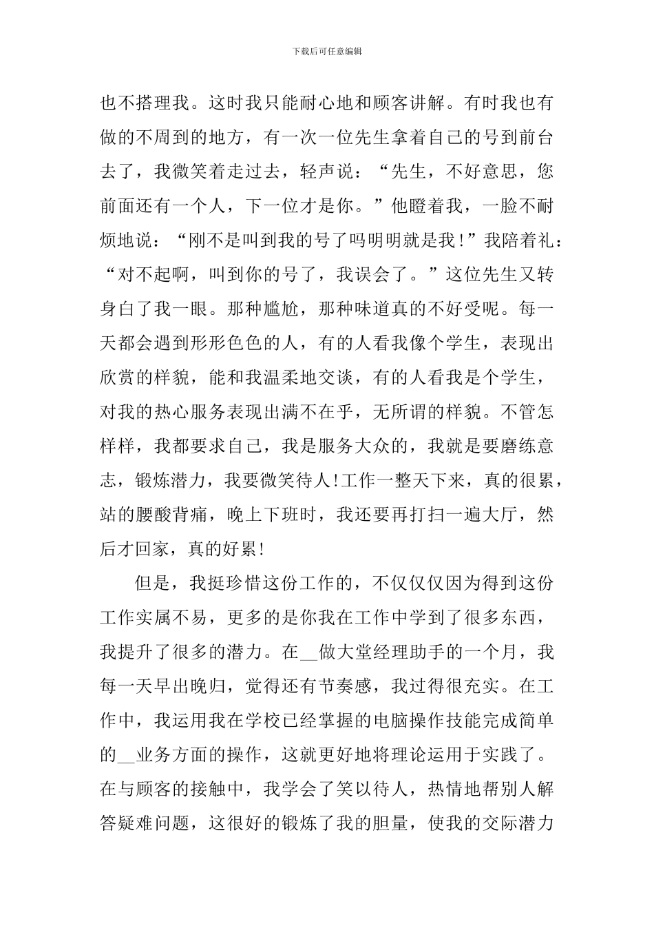 大学生社会实践心得体会1500字_第2页