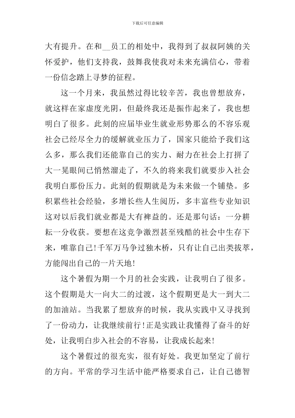 大学生社会实践心得体会1500字_第3页