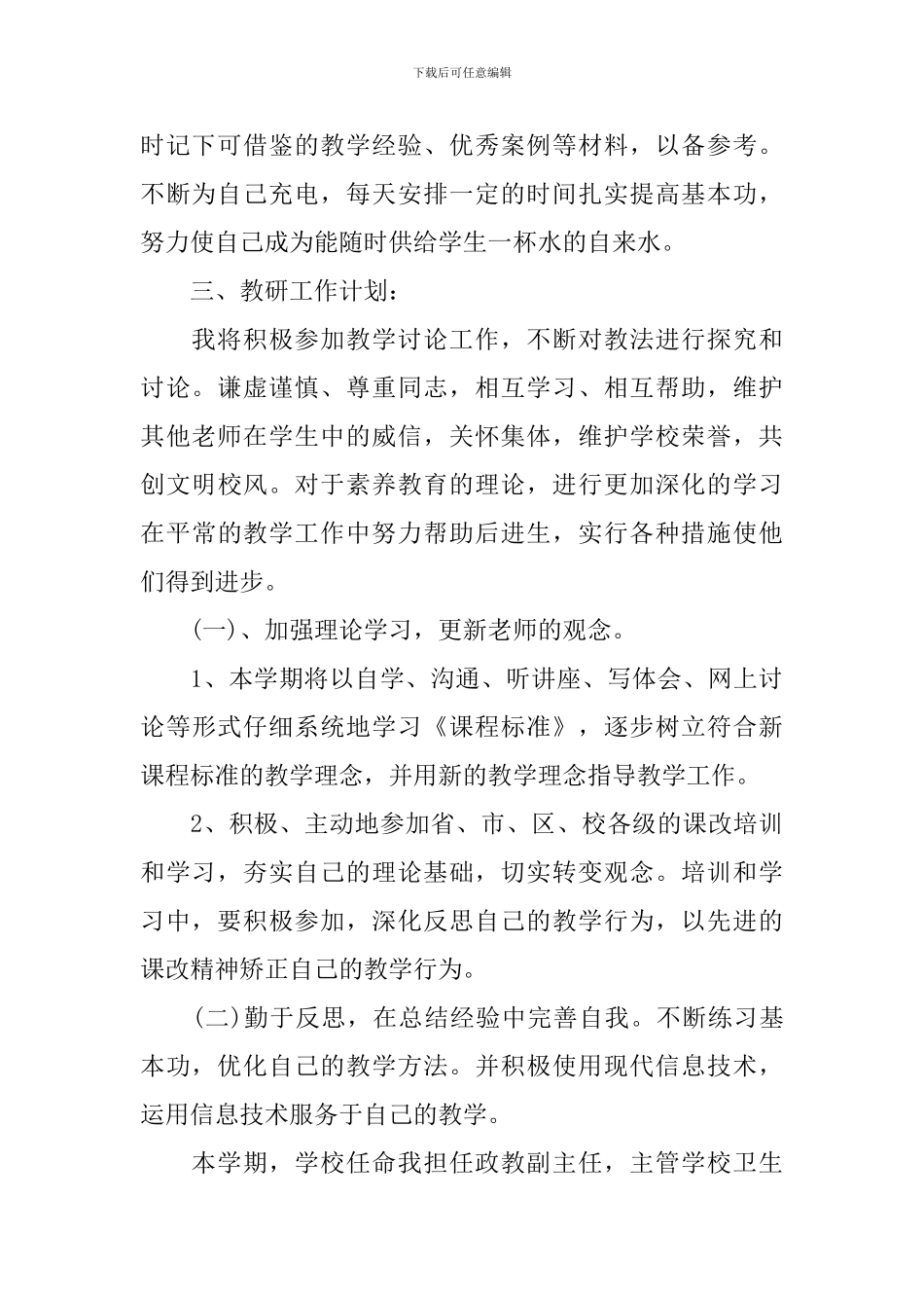 2024新学期个人工作计划范文_第2页