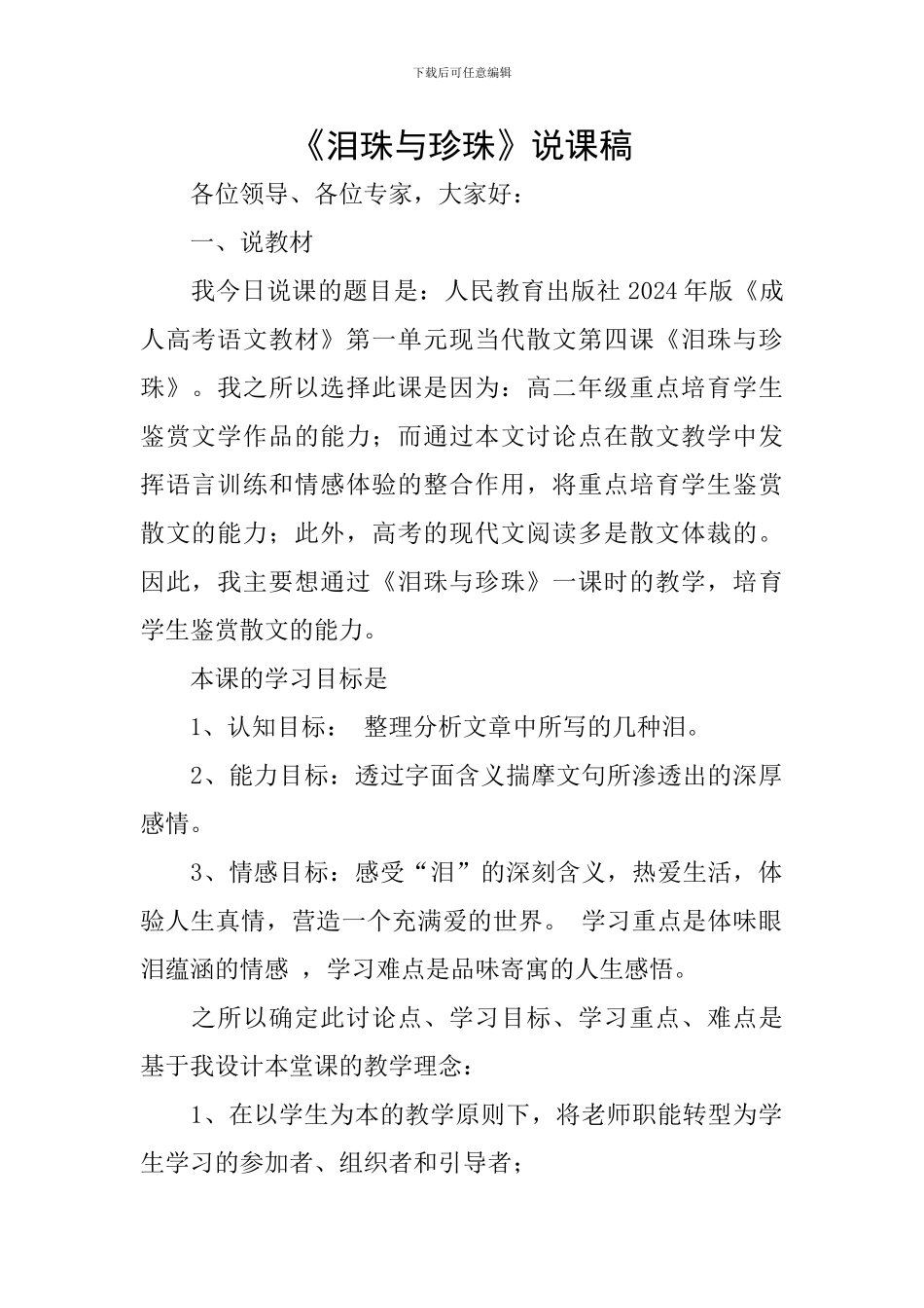 《泪珠与珍珠》说课稿_第1页