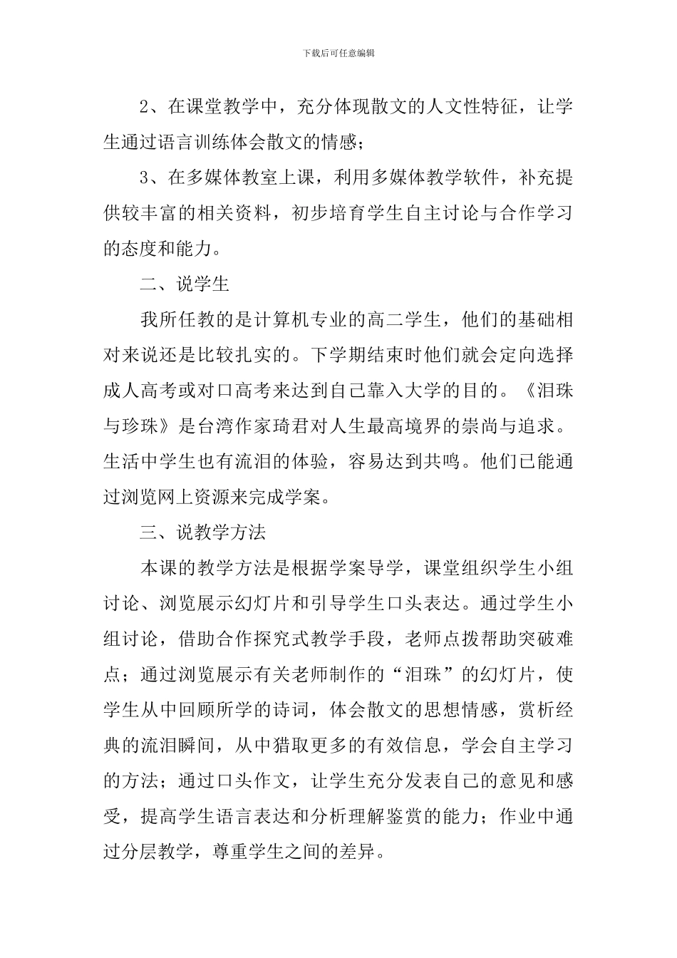 《泪珠与珍珠》说课稿_第2页