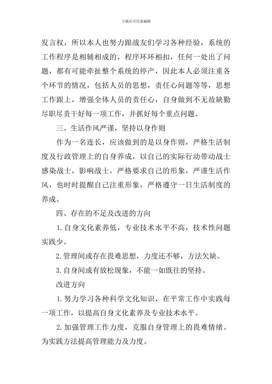 连长个人述职报告范文3篇_第2页