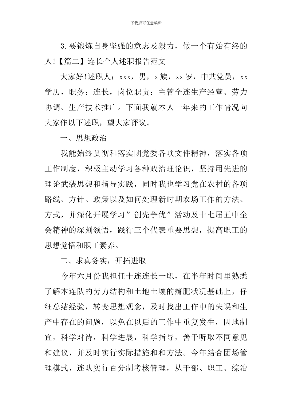 连长个人述职报告范文3篇_第3页