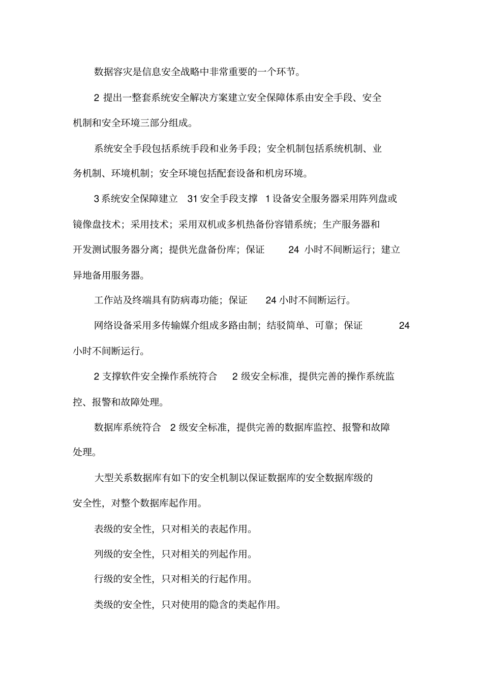 一个安全保障体系的整套解决方案_第2页