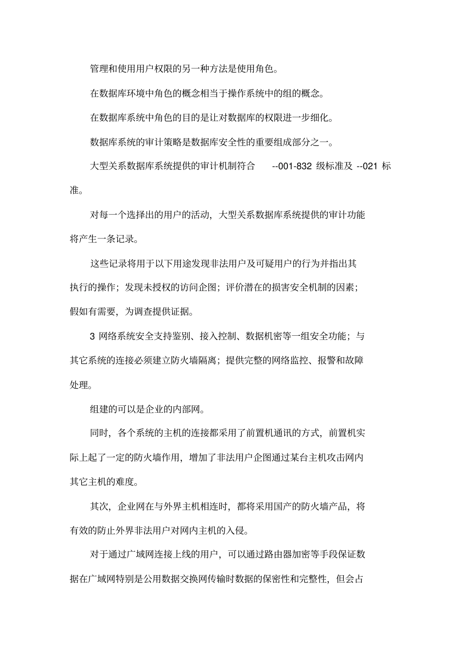 一个安全保障体系的整套解决方案_第3页