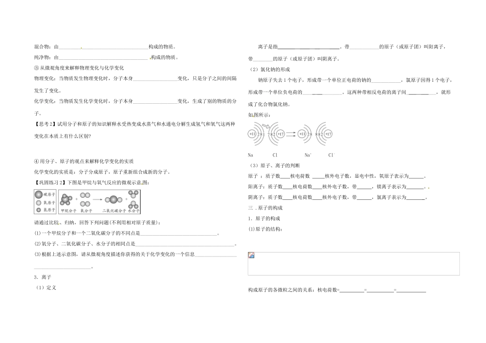【名校联盟】河北省张家口市第一中学高一化学《第二部分 物质构成的奥秘 (2课时)》学案_第2页
